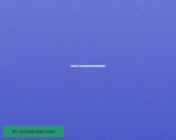 暗黑破坏神3安装失败解决方案及常见问题排查方法