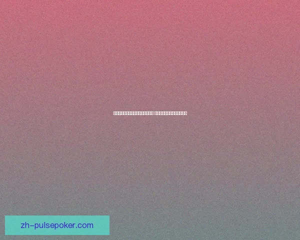 游资网助力投资者精准把握股市动态 深入解析资金流向与市场热点