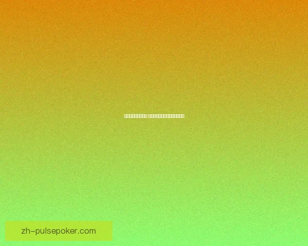 雷神岛稀有资源揭秘 探寻神秘宝藏背后的历史与价值